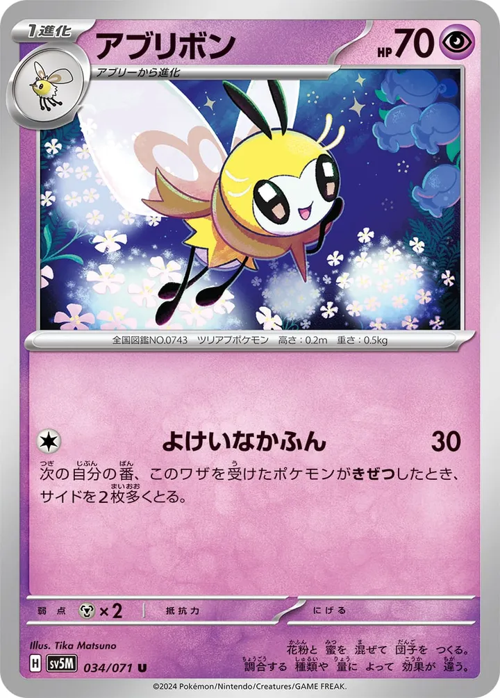Front of Ribombee 34, サイバージャッジ Japanese