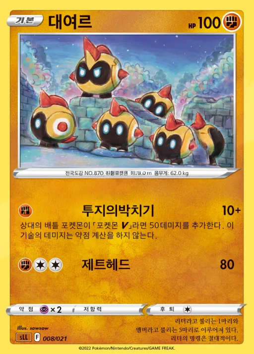Front of 대여르 8, 소드&실드 스타터 세트 VSTAR 「루카리오」 Korean