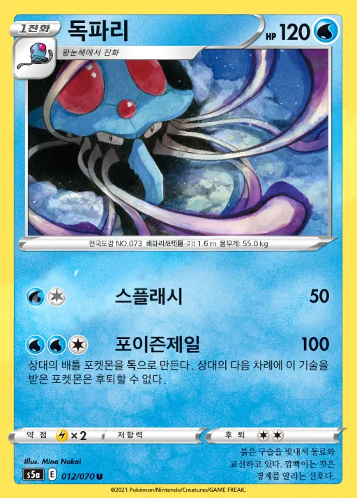 Front of 독파리 12, 쌍벽의 파이터 Korean