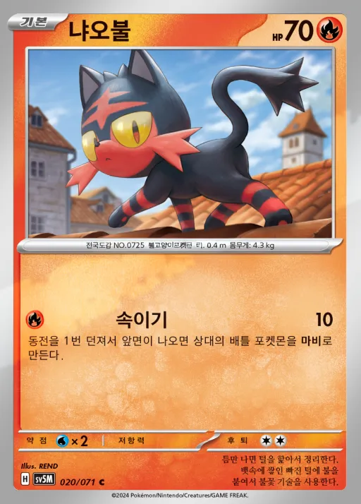 Front of 냐오불 20, 사이버저지 Korean