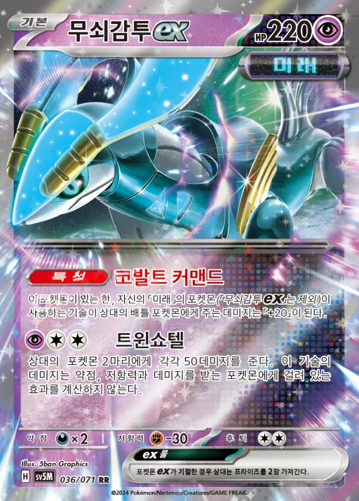 Front of 무쇠감투 ex 36, 사이버저지 Korean