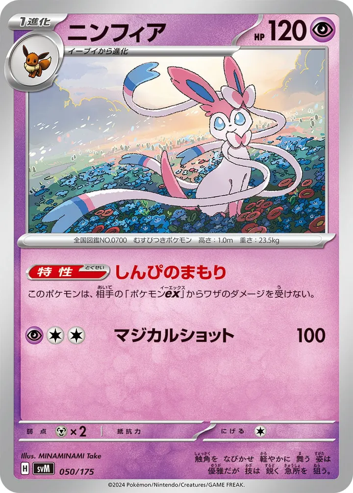 Front of Sylveon 50, スタートデッキGenerations(ピカチュウex・カビゴンex/ルギアex・バンギラスex/カイオーガex・バシャーモex/ディアルガex・ルカリオex/レシラムex・モロバレルex/ゼルネアスex・オンバーンex/カプ・コケコex・ミミッキュex/ザシアンex・マホイップex/コライドンex・パルデアドオーex、全9種) Japanese