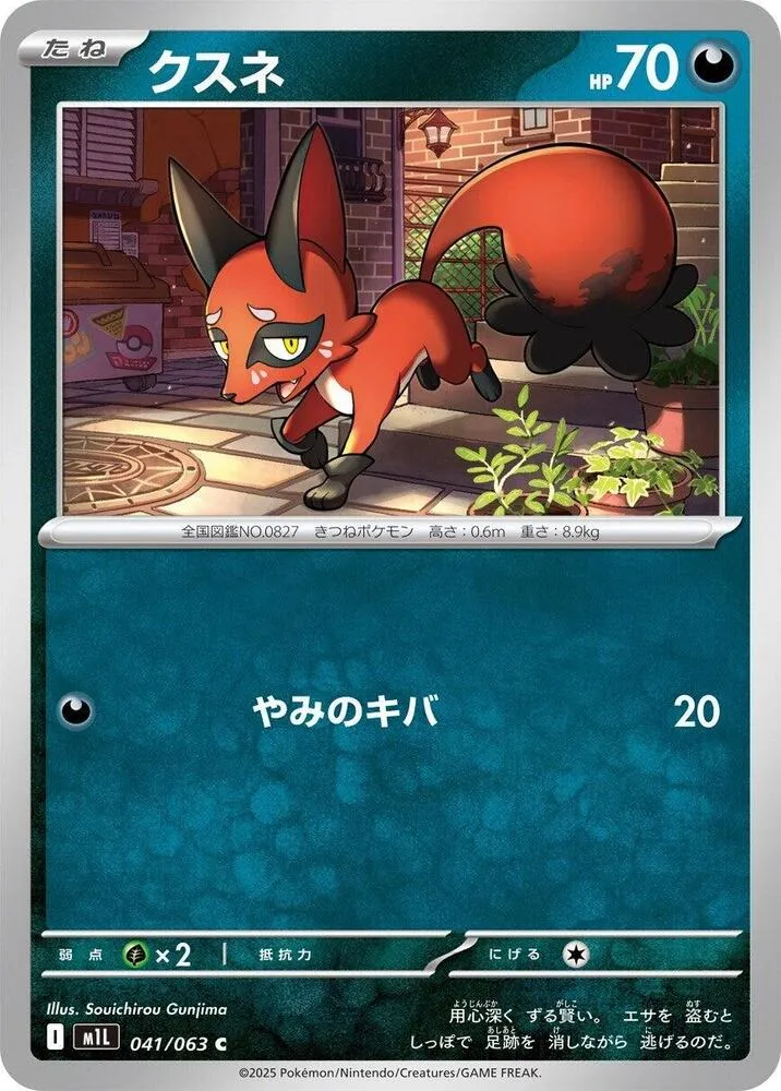メガブレイブ 일본판 クスネ 41 카드 앞면