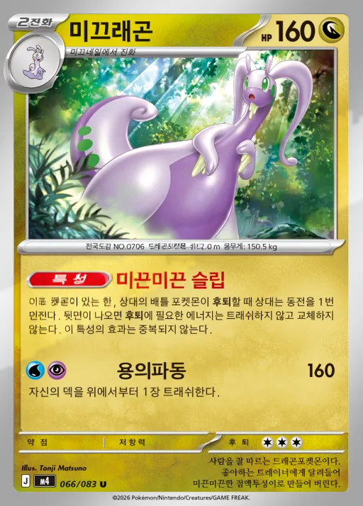 Front of 미끄래곤 66, 닌자스피너 Korean