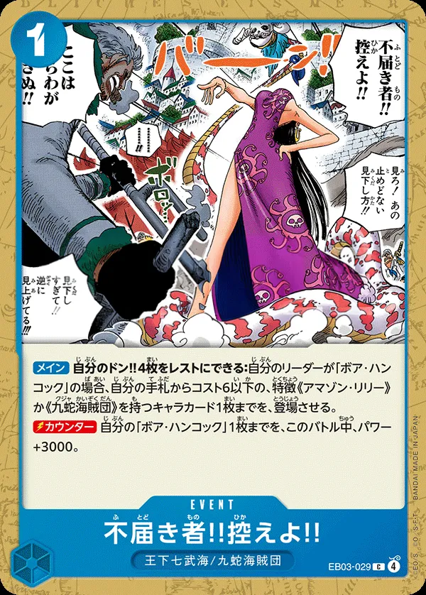 ONE PIECE Heroines Edition 일본판 不届き者‼控えよ‼ EB03-029 카드 앞면