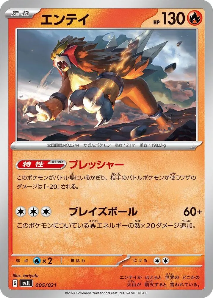 Front of Entei 5, バトルマスターデッキ テラスタル リザードンex Japanese
