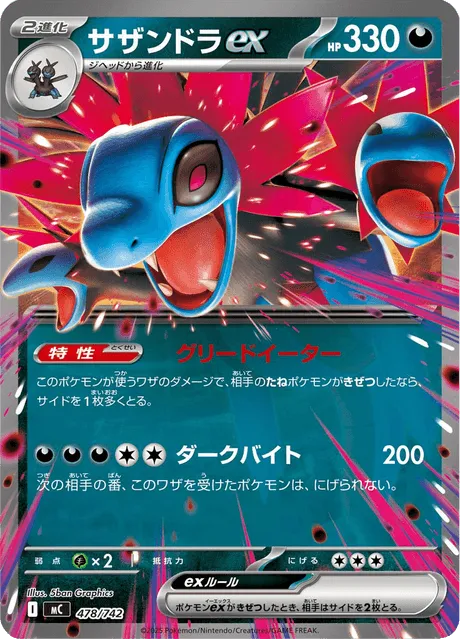 Front of Hydreigon ex 478, スタートデッキ100 バトルコレクション Japanese