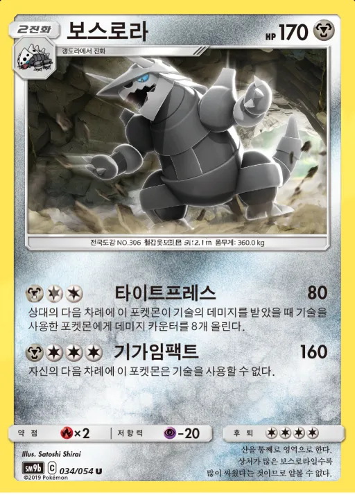 Front of 보스로라 34, 풀메탈월 Korean