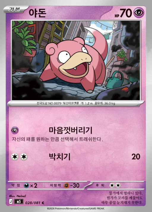어비스아이 韓国語版 야돈 28 カード表面