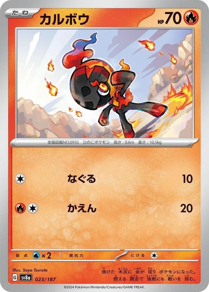 Front of Charcadet 23, テラスタルフェスex Japanese