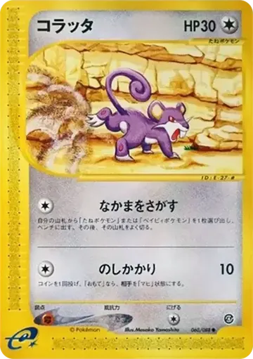 コラッタ 60 ₩25,458