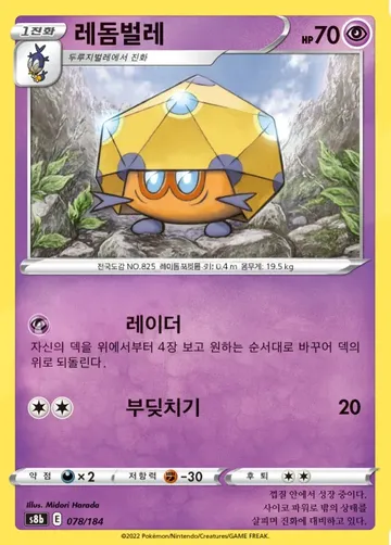 레돔벌레 78 ¥24