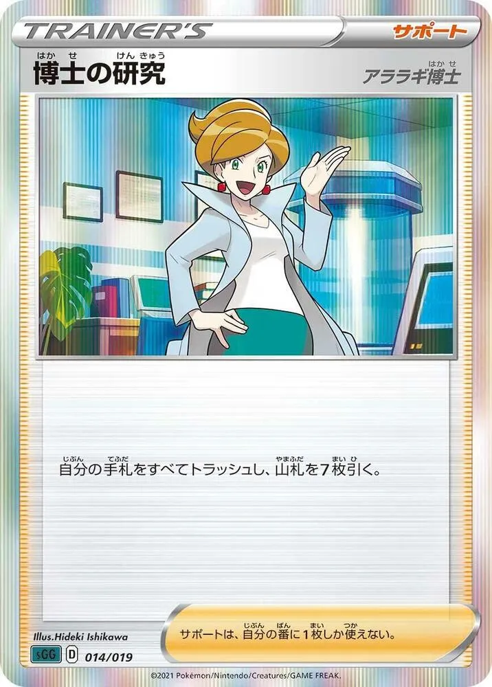 Front of Professor's Research 14, ハイクラスデッキ「ゲンガーVMAX」 Japanese