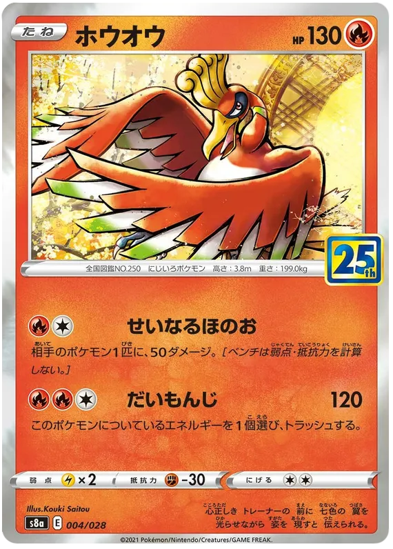 25th ANNIVERSARY COLLECTION 일본판 ホウオウ 4 카드 앞면