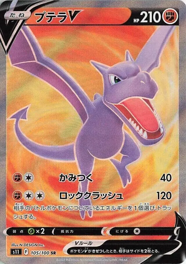 Front of Aerodactyl V 105, ロストアビス Japanese