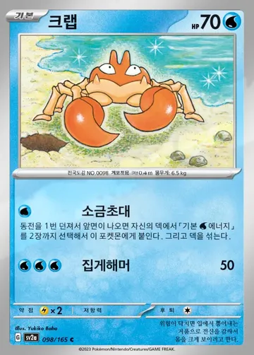 크랩 98 ¥59