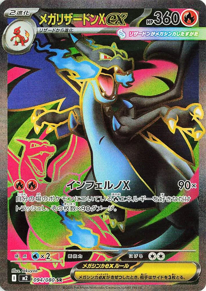 Front of Mega Charizard X ex 94, インフェルノX Japanese