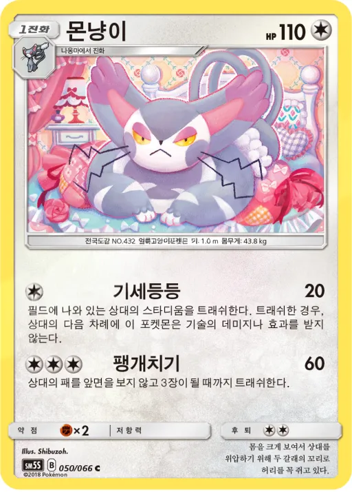 Front of 몬냥이 50, 울트라썬 Korean