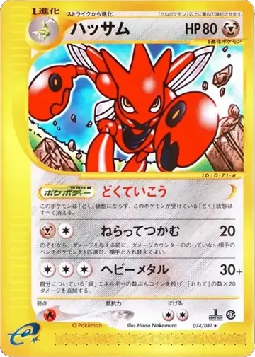 Scizor 74 $39.99