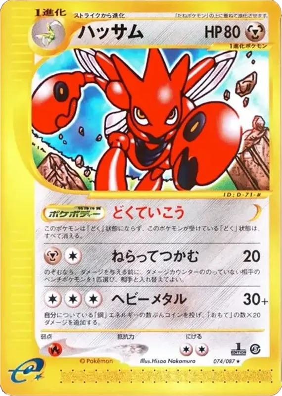 Front of Scizor 74, 海からの風 Japanese