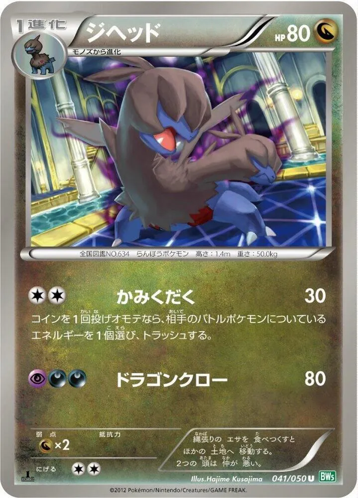 リューズブラスト 일본판 ジヘッド 41 카드 앞면