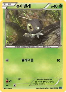 분이벌레 6 $0.37