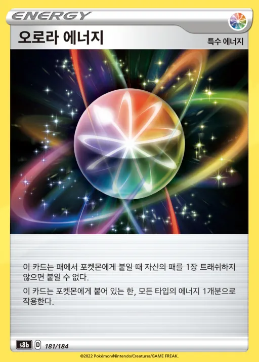 Front of 오로라 에너지 181, VMAX 클라이맥스 Korean