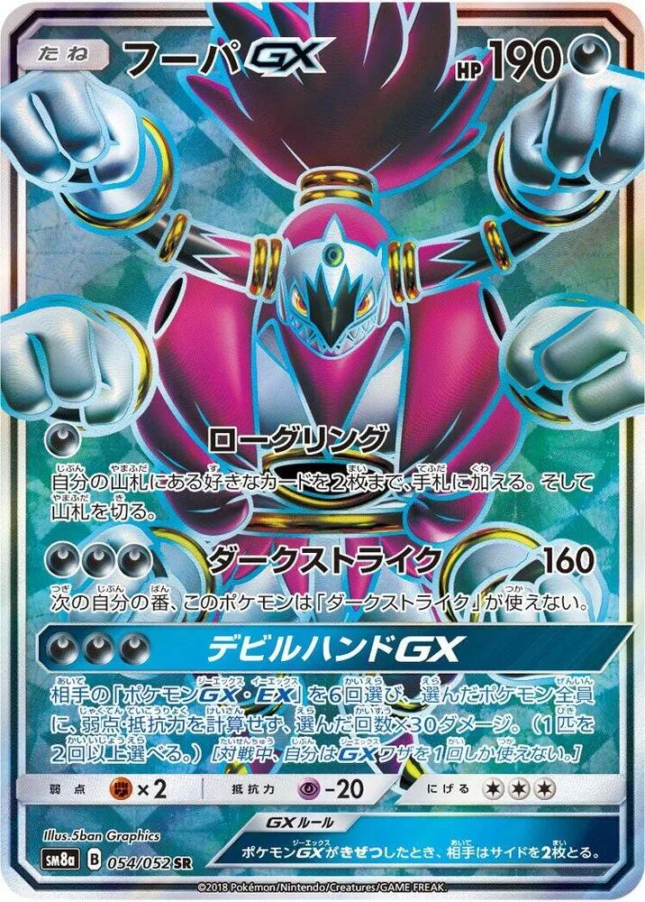 ダークオーダー 일본판 フーパGX 54 카드 앞면