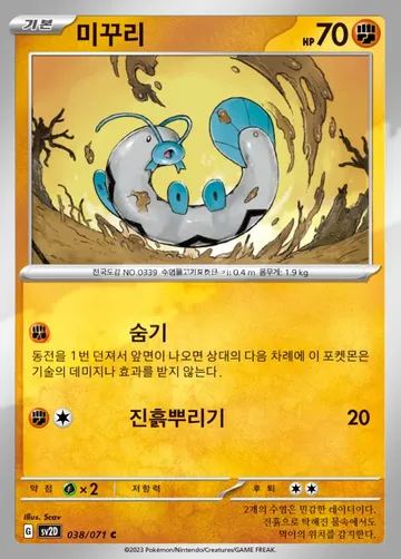 미꾸리 38 ₩500
