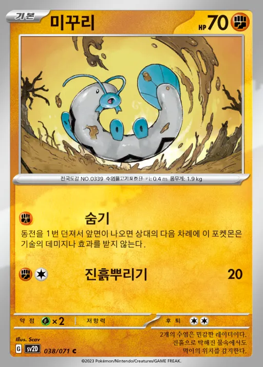 Front of 미꾸리 38, 클레이버스트 Korean