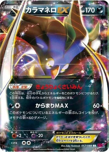 カラマネロEX 57 ₩2,895