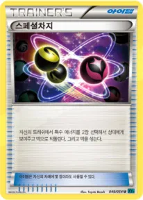 Front of 스페셜차지 49, 냉혹한 반역자 Korean