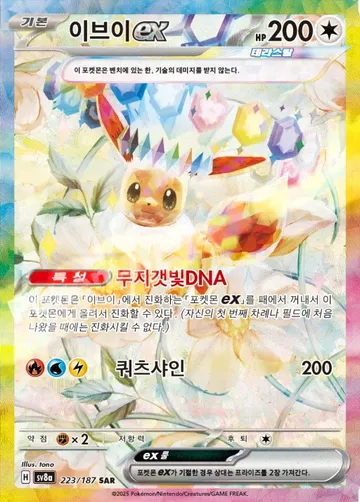 이브이 ex