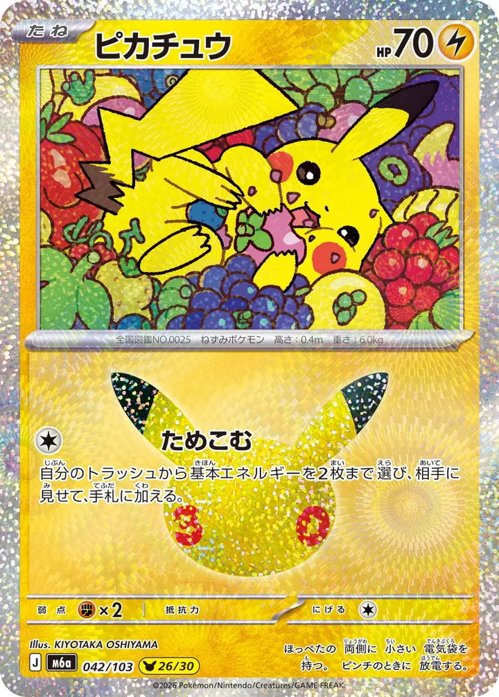 Front of Pikachu 42, 30th CELEBRATION Japanese