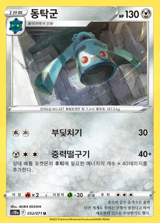 Front of 동탁군 52, 다크판타스마 Korean