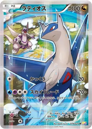 Latios 19 $97.50