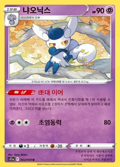 백열의 아르카나 韓国語版 냐오닉스 42 カード表面