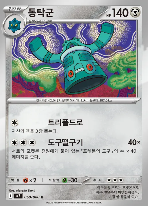 Front of 동탁군 60, 인페르노X Korean