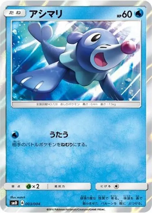 Front of Popplio 3, ピカチュウと新しい仲間たち Japanese