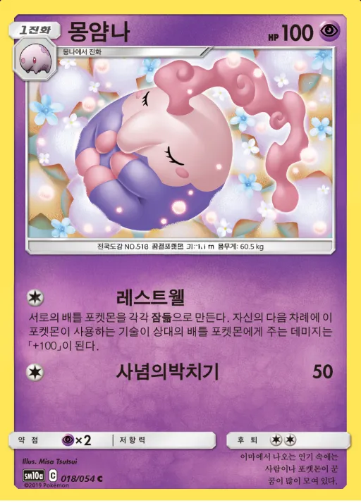 GG엔드 韓国語版 몽얌나 18 カード表面