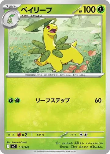 ベイリーフ 17 ¥183