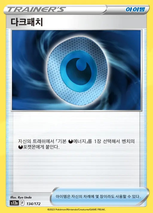 Front of 다크패치 134, VSTAR 유니버스 Korean