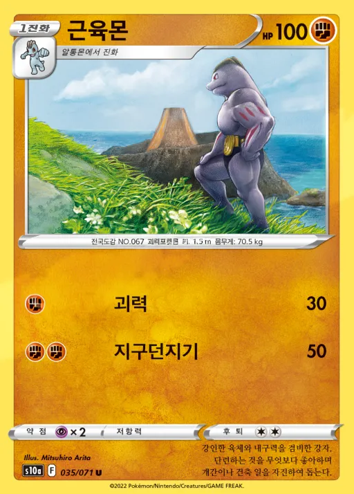 Front of 근육몬 35, 다크판타스마 Korean