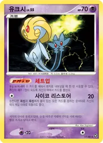 Front of 유크시 17, 호수의 기적 Korean