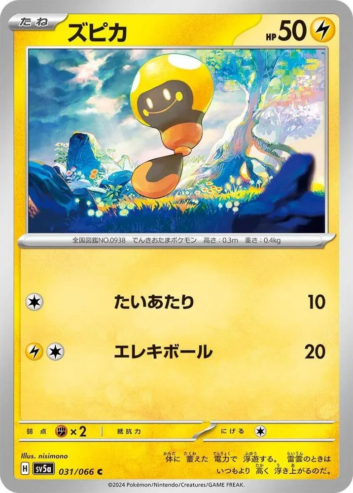 Front of Tadbulb 31, クリムゾンヘイズ Japanese