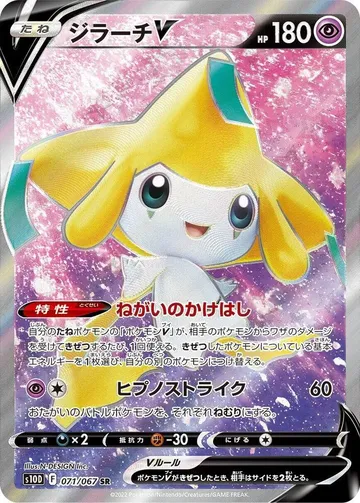 Jirachi V