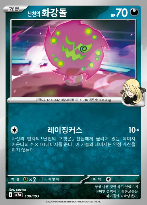 Front of 난천의 화강돌 108, MEGA 드림 ex Korean