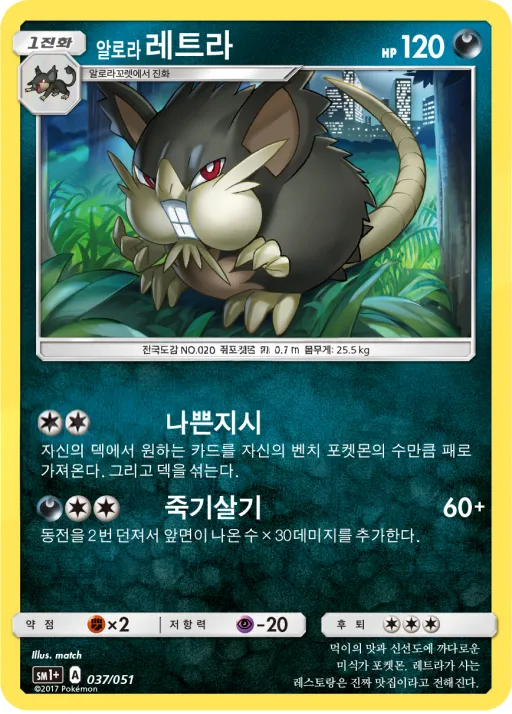 Front of 알로라레트라 37, 썬&문 Korean