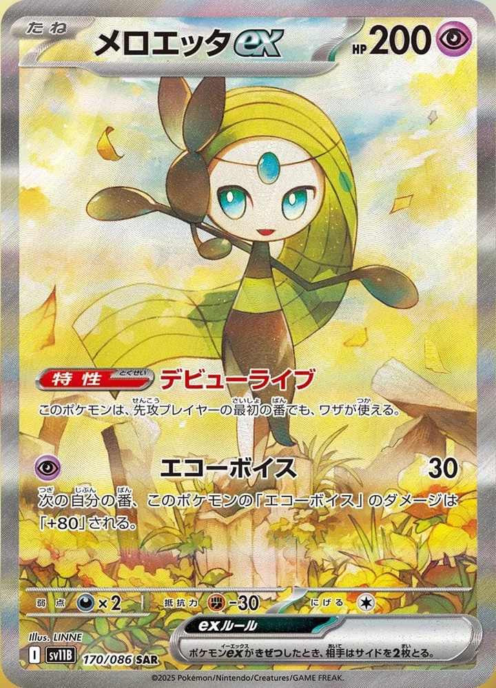 Front of Meloetta ex 170, ブラックボルト Japanese