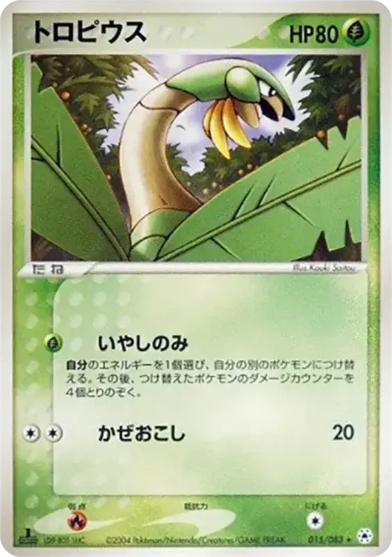 Front of Tropius 15, とかれた封印 Japanese
